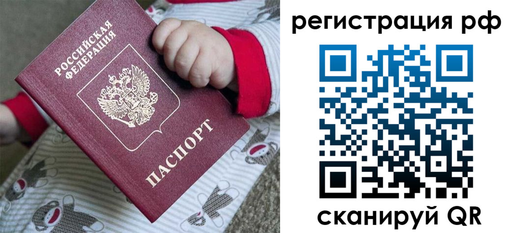 прописка ребенка в Электроуглях